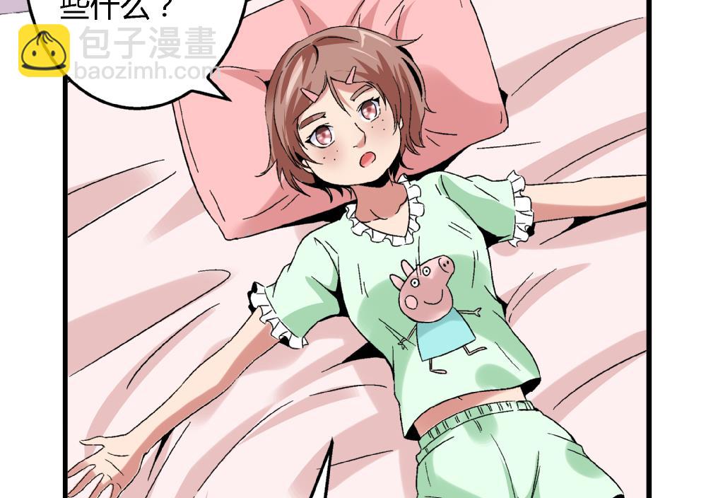 《爱与美貌的复仇研习》第48话 不会让你得逞的！ 第35页