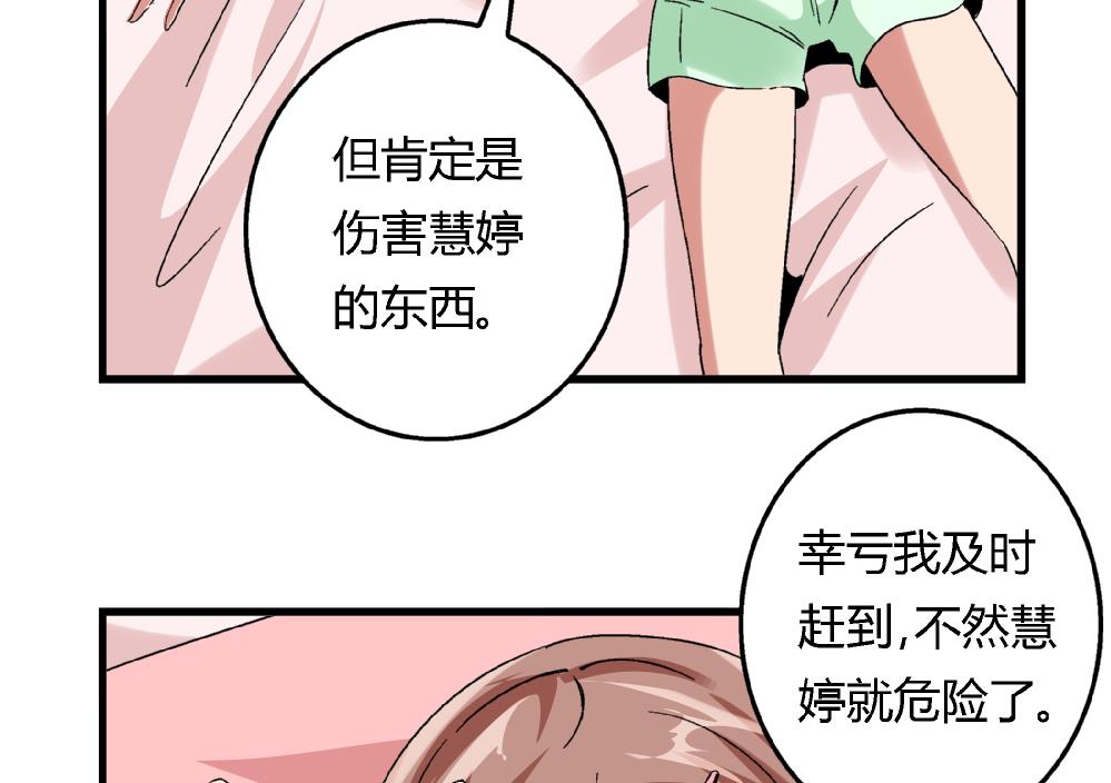 《爱与美貌的复仇研习》第48话 不会让你得逞的！ 第36页