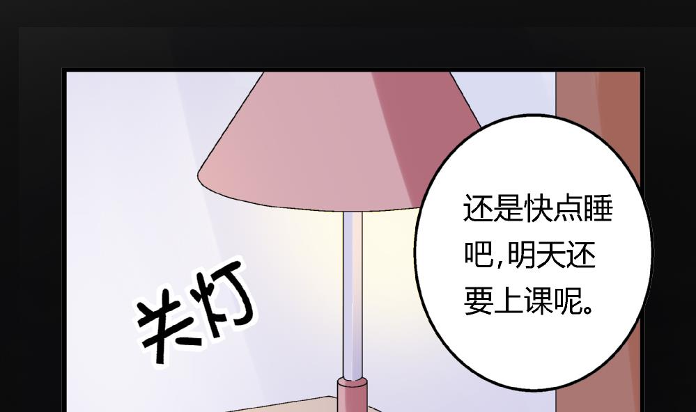 《爱与美貌的复仇研习》第48话 不会让你得逞的！ 第38页