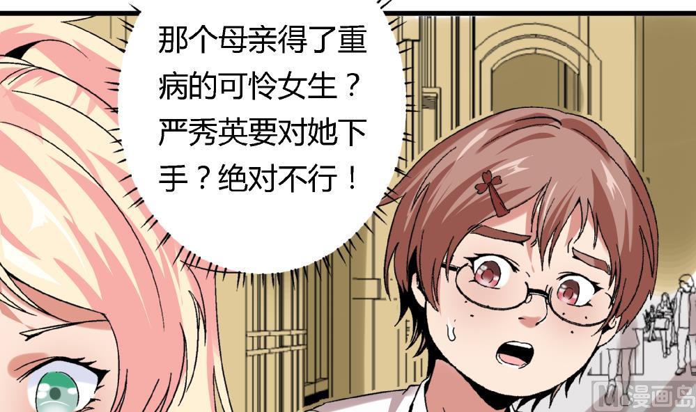 《爱与美貌的复仇研习》第48话 不会让你得逞的！ 第4页