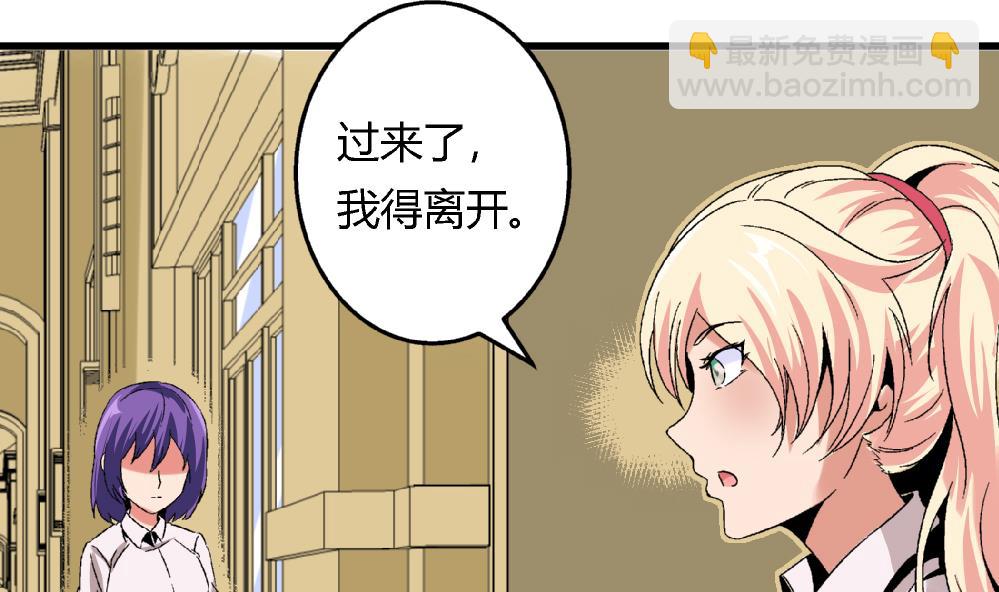 《爱与美貌的复仇研习》第48话 不会让你得逞的！ 第6页
