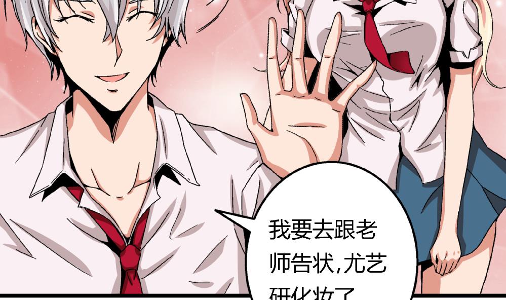 《爱与美貌的复仇研习》第51话 她与她 第12页