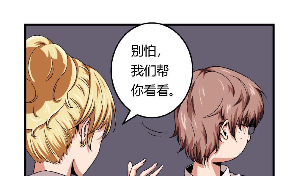 《爱与美貌的复仇研习》第51话 她与她 第20页