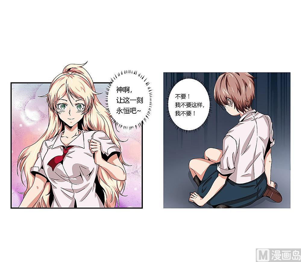 《爱与美貌的复仇研习》第51话 她与她 第35页