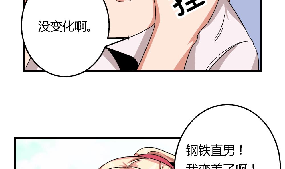 《爱与美貌的复仇研习》第51话 她与她 第5页