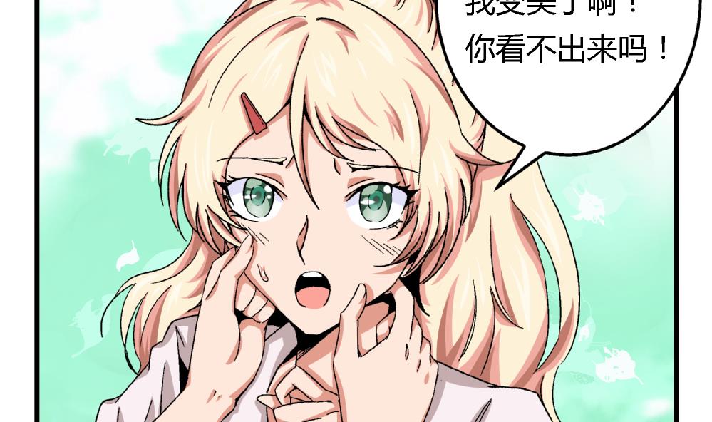 《爱与美貌的复仇研习》第51话 她与她 第6页