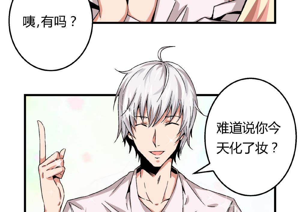 《爱与美貌的复仇研习》第51话 她与她 第9页