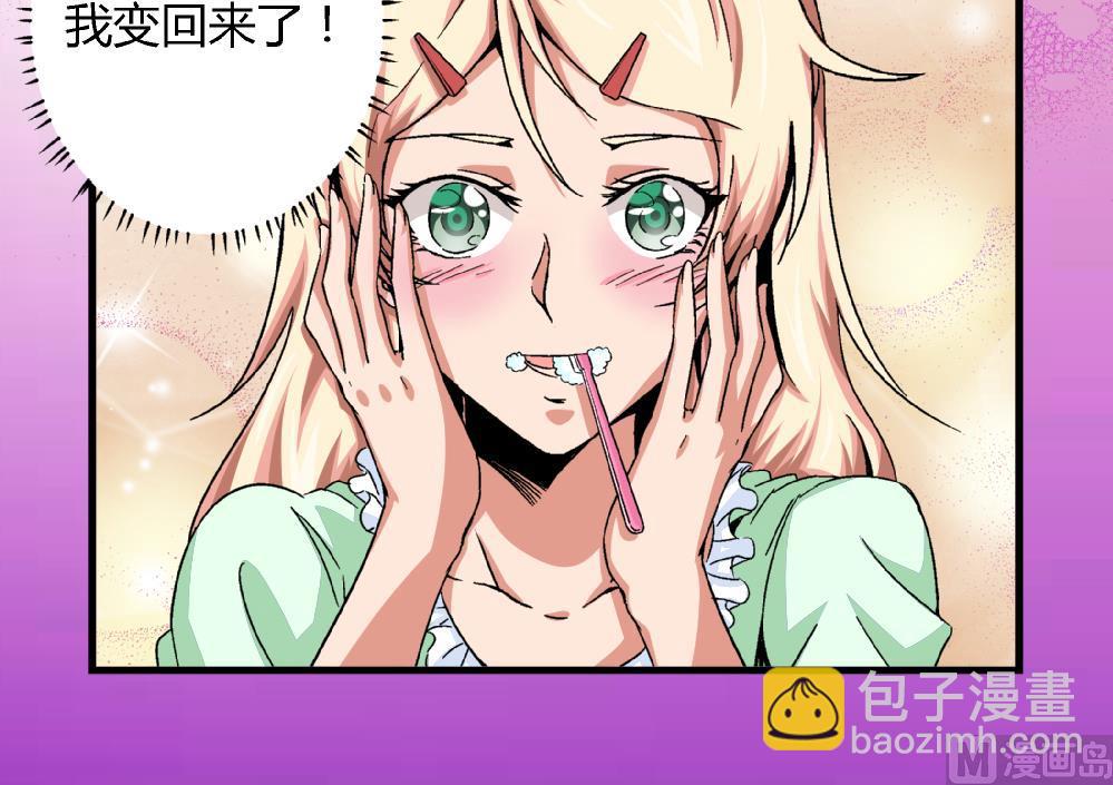 《爱与美貌的复仇研习》第49话 这种日子，久违了！ 第10页