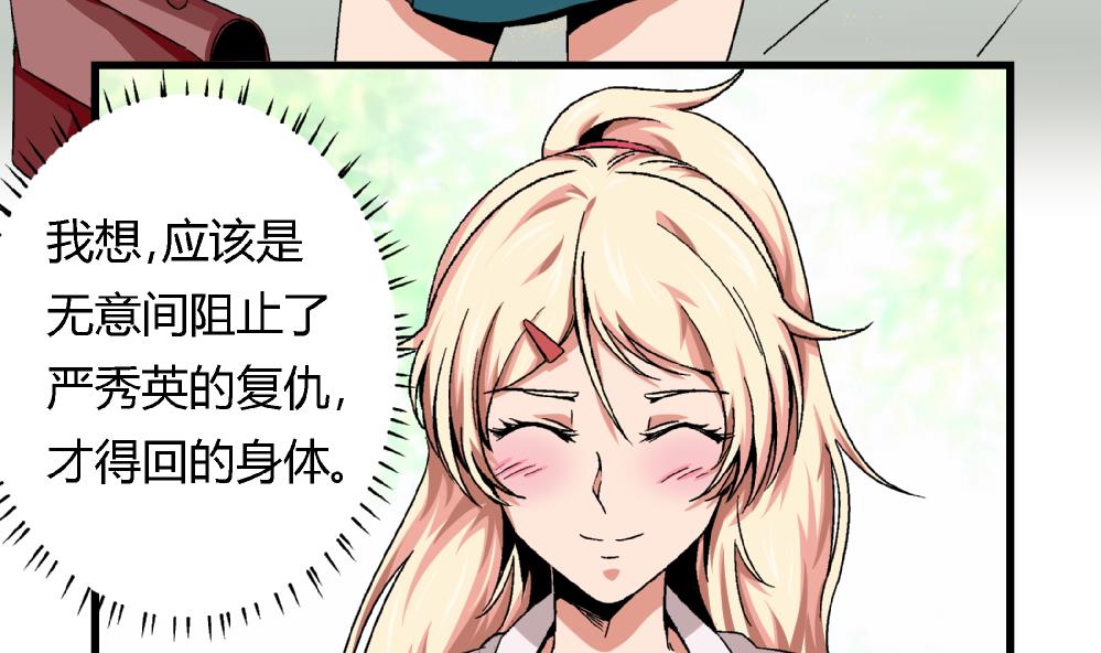 《爱与美貌的复仇研习》第49话 这种日子，久违了！ 第15页