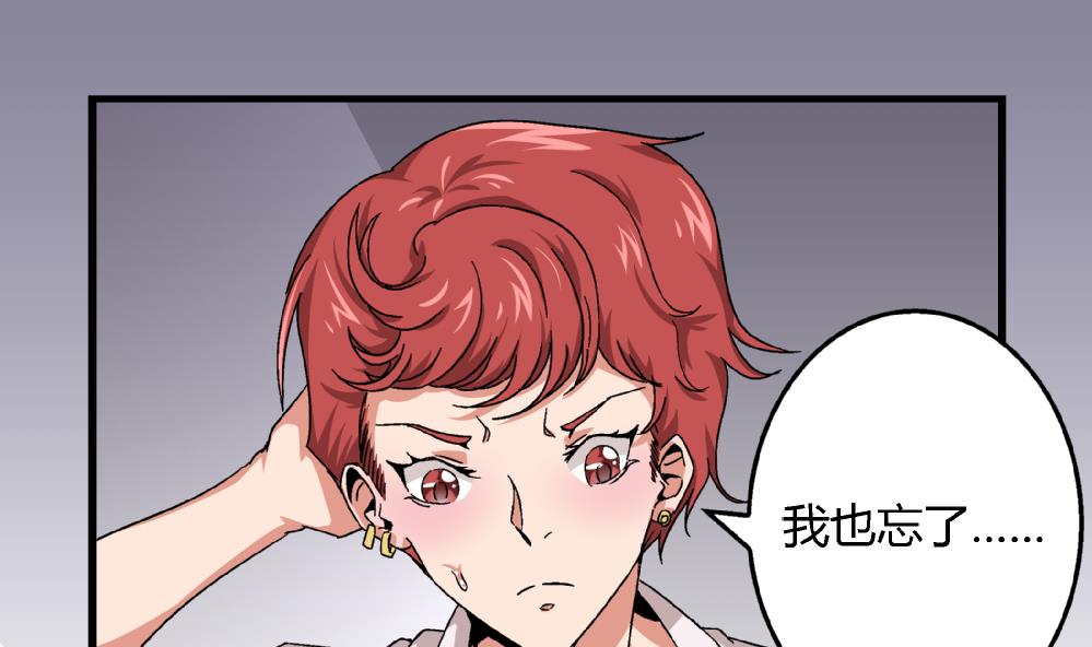 《爱与美貌的复仇研习》第49话 这种日子，久违了！ 第20页