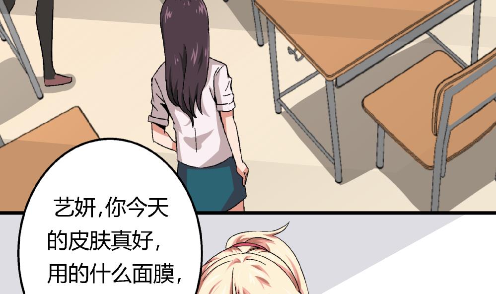 《爱与美貌的复仇研习》第49话 这种日子，久违了！ 第23页