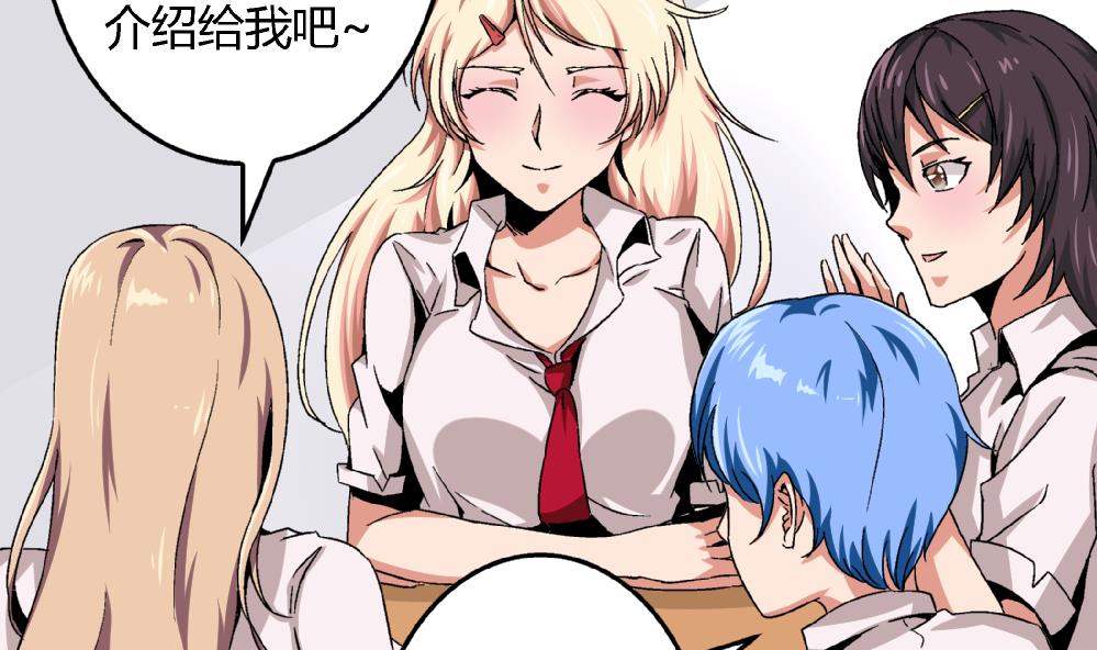 《爱与美貌的复仇研习》第49话 这种日子，久违了！ 第24页