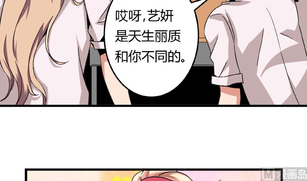 《爱与美貌的复仇研习》第49话 这种日子，久违了！ 第25页