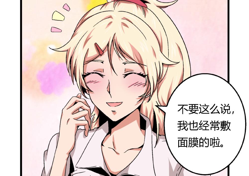 《爱与美貌的复仇研习》第49话 这种日子，久违了！ 第26页