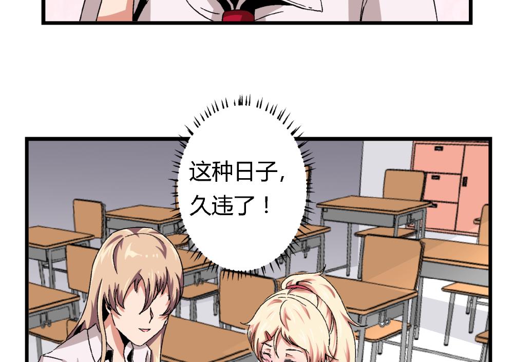 《爱与美貌的复仇研习》第49话 这种日子，久违了！ 第27页