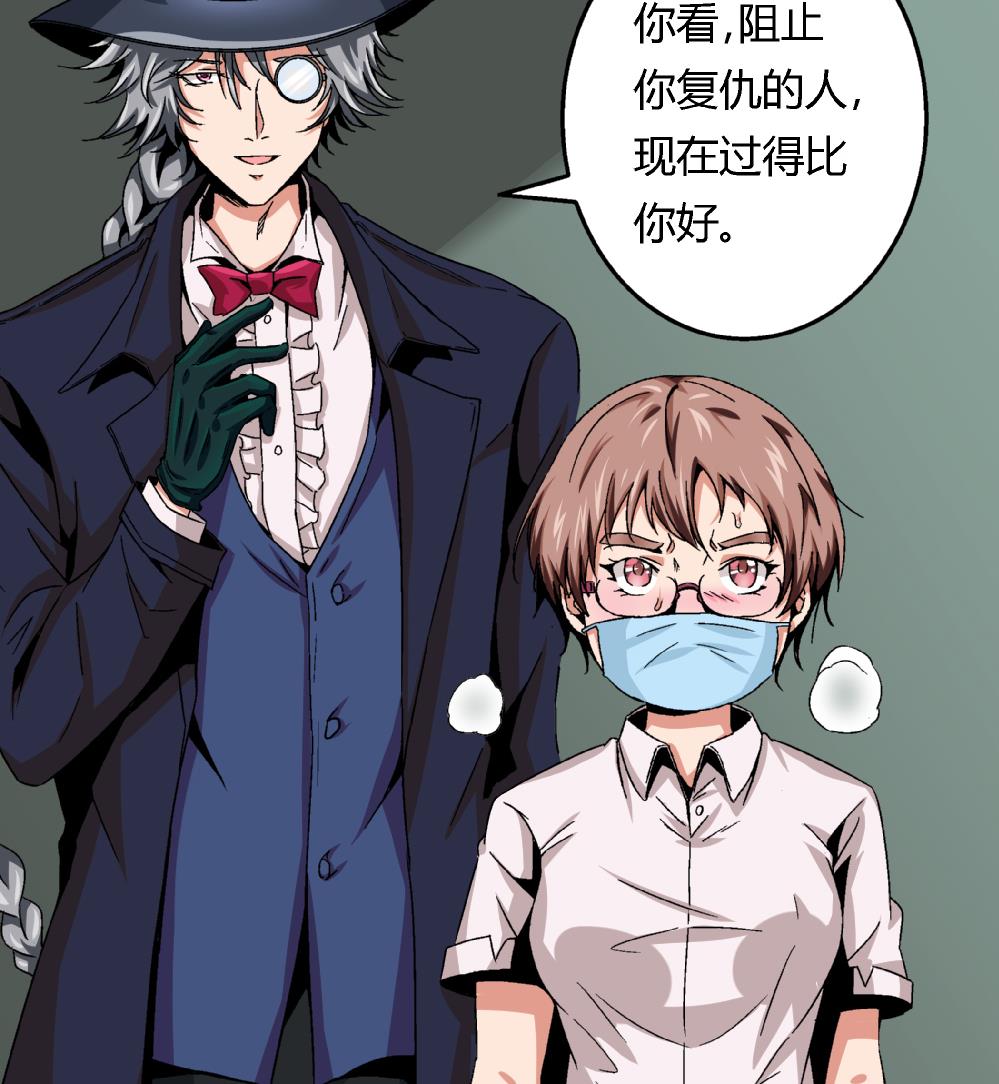 《爱与美貌的复仇研习》第49话 这种日子，久违了！ 第30页