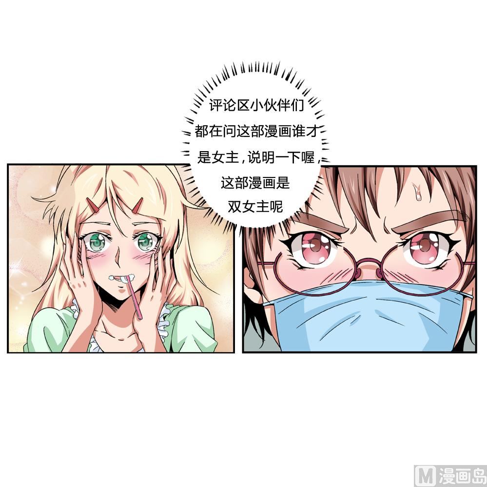 《爱与美貌的复仇研习》第49话 这种日子，久违了！ 第32页