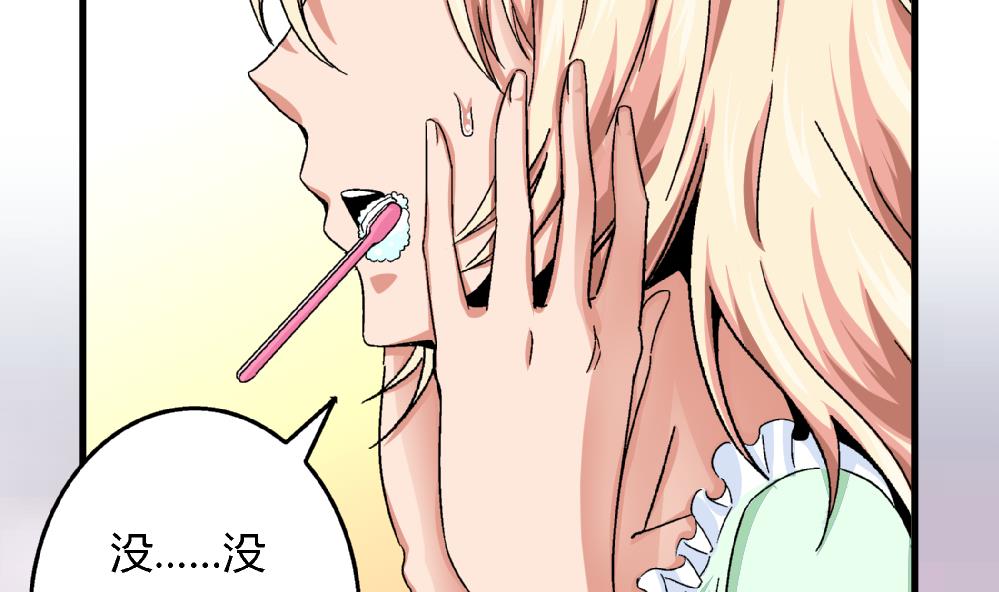 《爱与美貌的复仇研习》第49话 这种日子，久违了！ 第6页