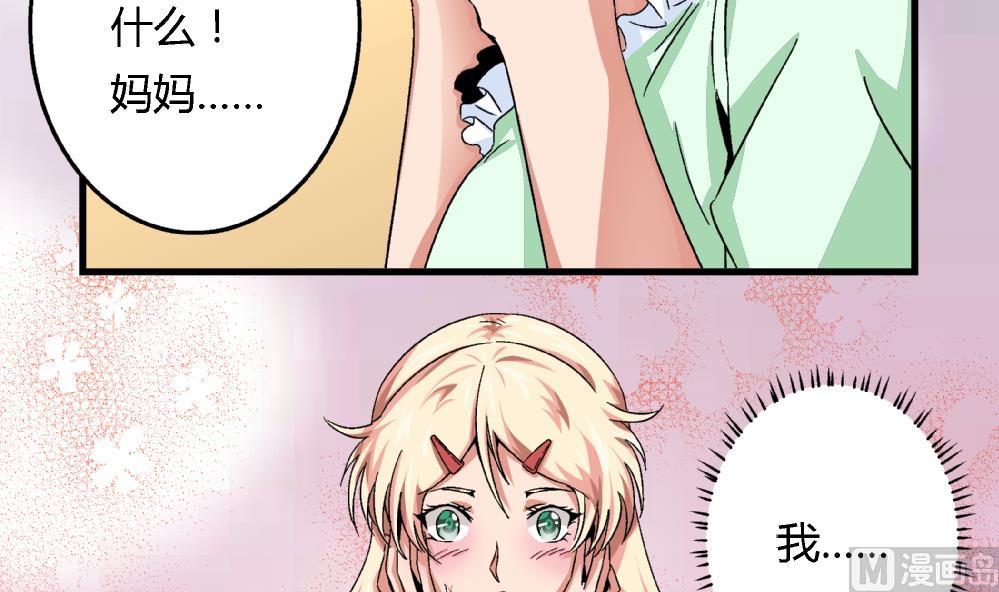 《爱与美貌的复仇研习》第49话 这种日子，久违了！ 第7页