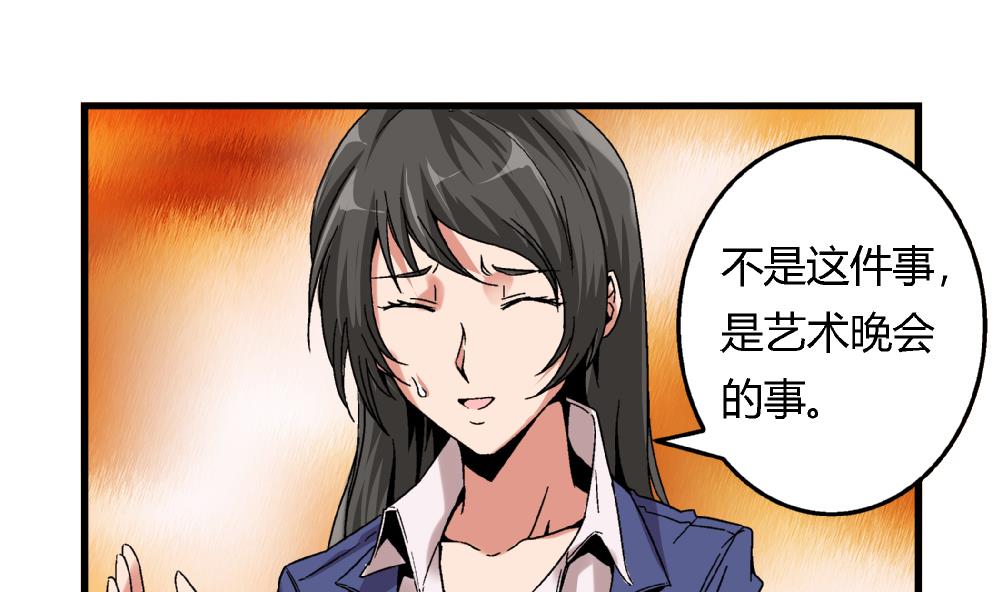 《爱与美貌的复仇研习》第52话 老师，我可以拒绝吗？ 第11页