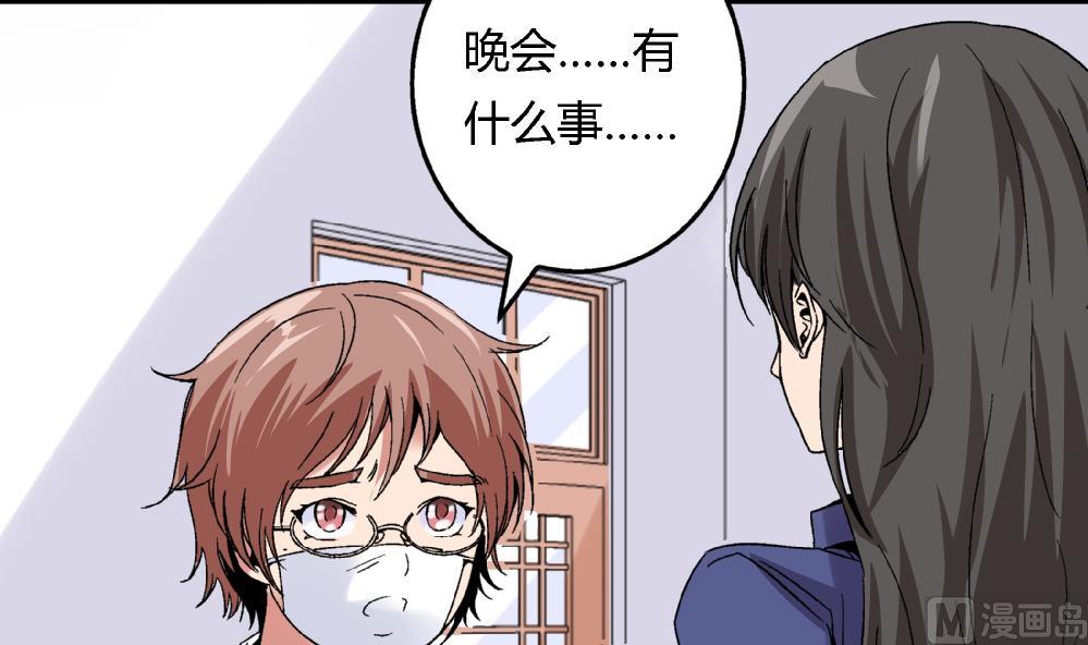 《爱与美貌的复仇研习》第52话 老师，我可以拒绝吗？ 第13页