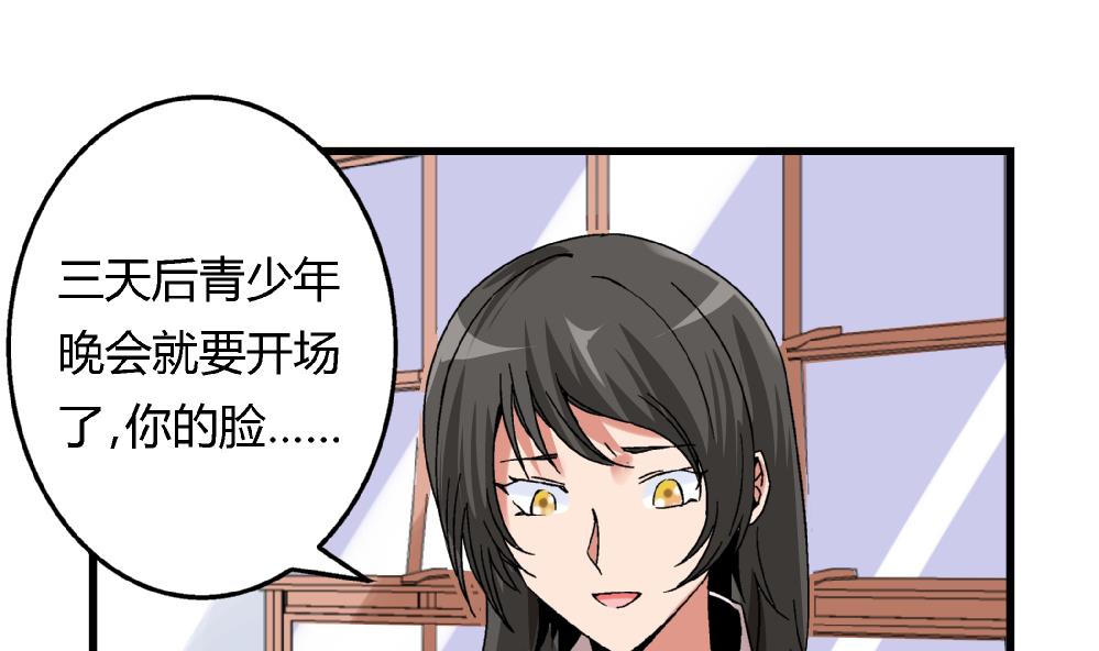 《爱与美貌的复仇研习》第52话 老师，我可以拒绝吗？ 第15页