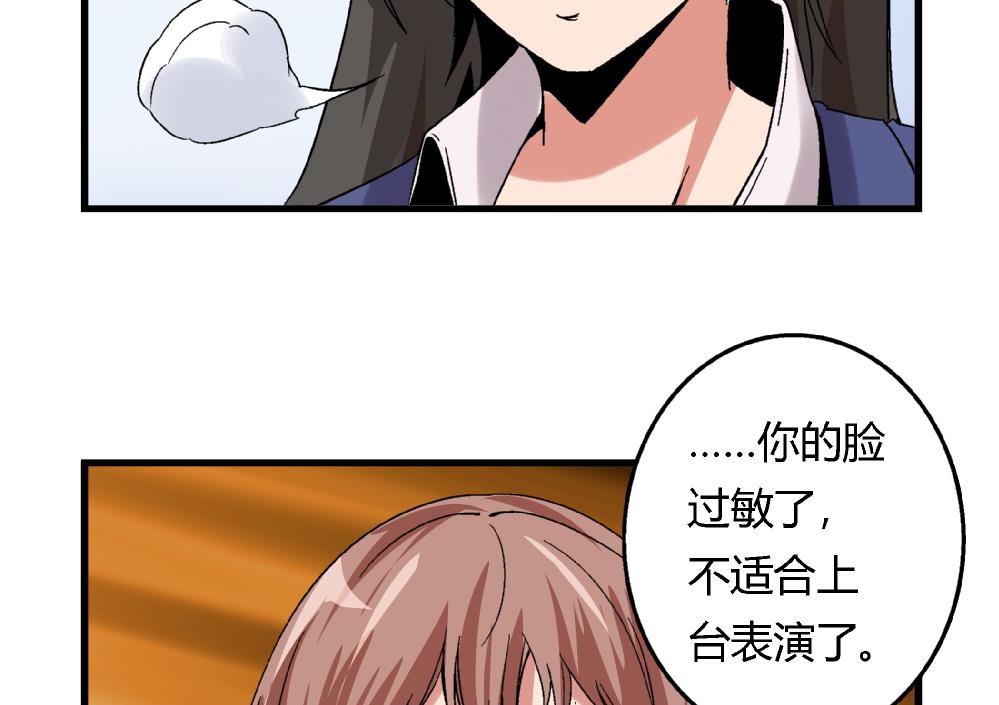 《爱与美貌的复仇研习》第52话 老师，我可以拒绝吗？ 第18页