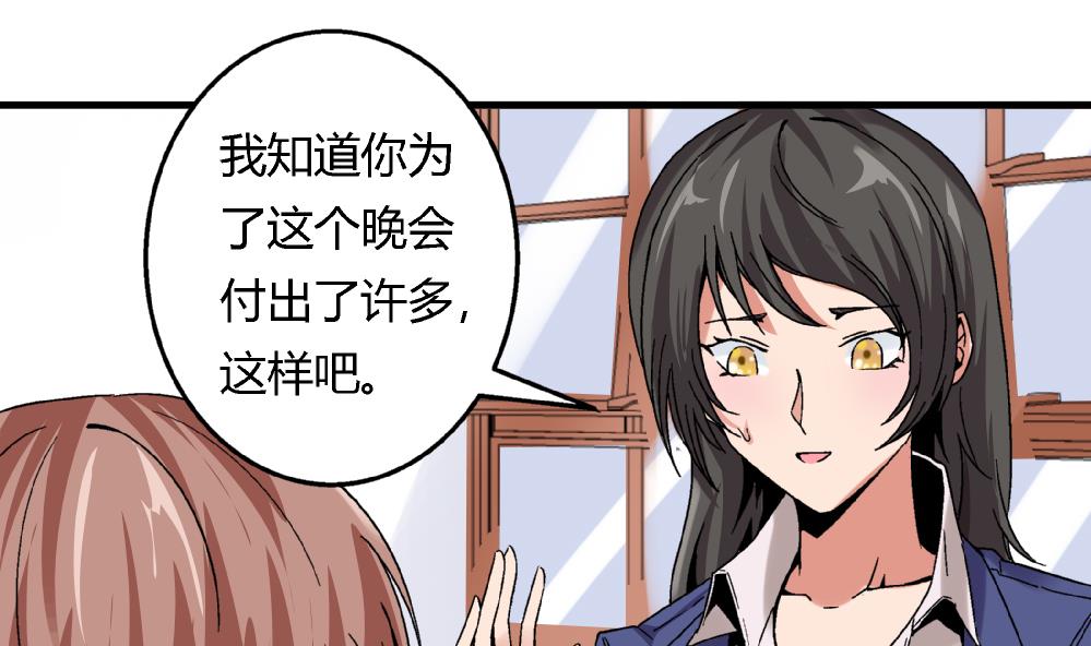《爱与美貌的复仇研习》第52话 老师，我可以拒绝吗？ 第20页