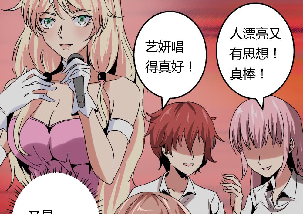 《爱与美貌的复仇研习》第52话 老师，我可以拒绝吗？ 第26页