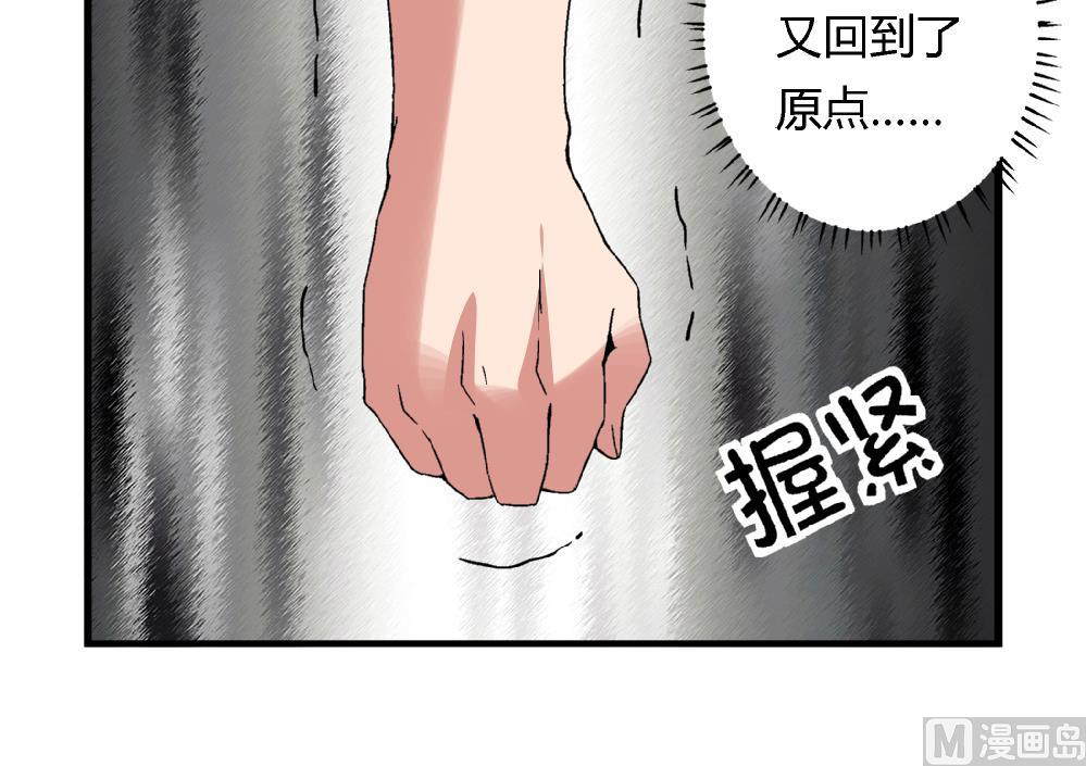 《爱与美貌的复仇研习》第52话 老师，我可以拒绝吗？ 第28页
