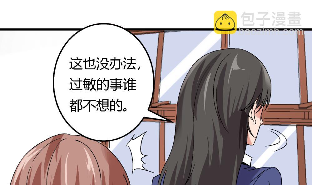《爱与美貌的复仇研习》第52话 老师，我可以拒绝吗？ 第29页