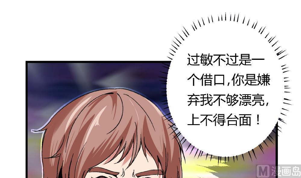 《爱与美貌的复仇研习》第52话 老师，我可以拒绝吗？ 第31页