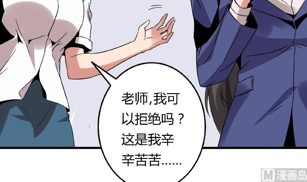 《爱与美貌的复仇研习》第52话 老师，我可以拒绝吗？ 第34页