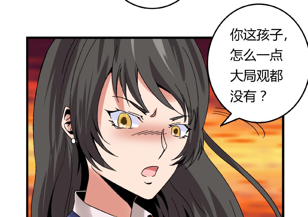 《爱与美貌的复仇研习》第52话 老师，我可以拒绝吗？ 第35页