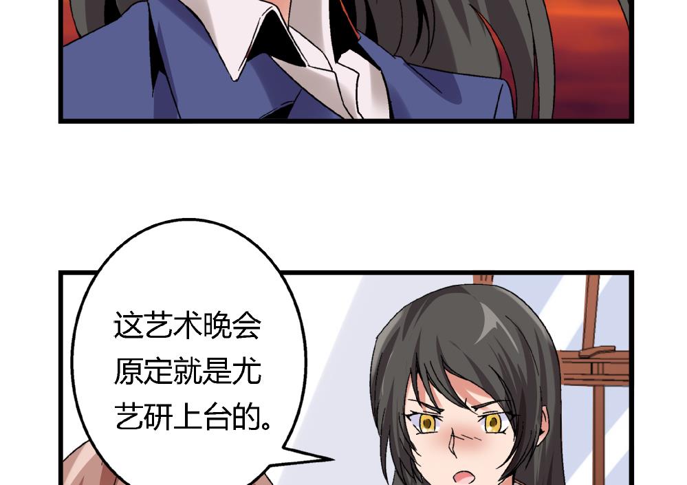 《爱与美貌的复仇研习》第52话 老师，我可以拒绝吗？ 第36页
