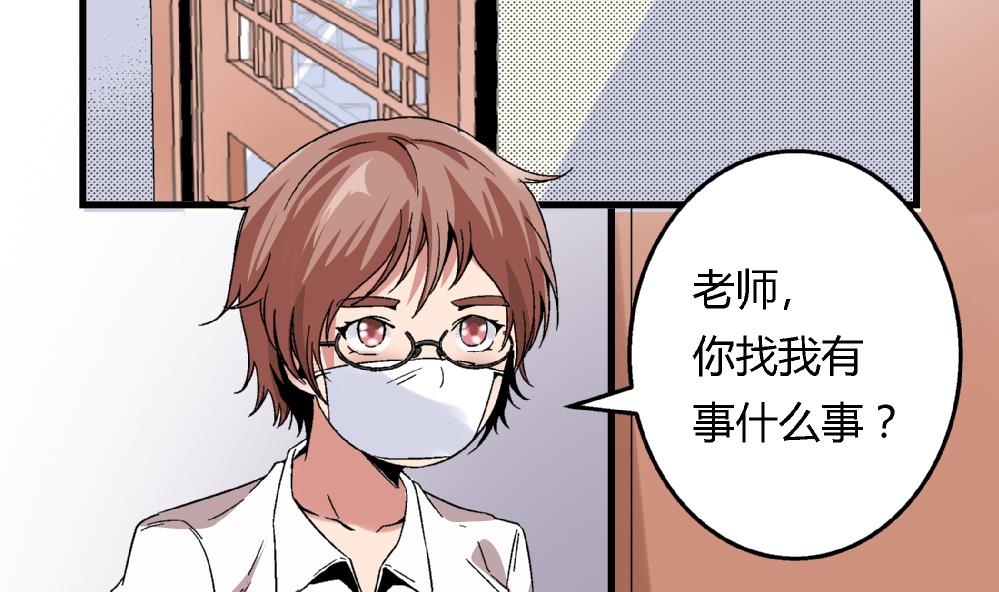 《爱与美貌的复仇研习》第52话 老师，我可以拒绝吗？ 第3页