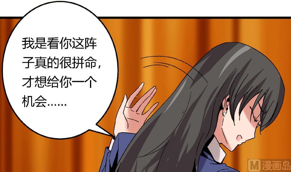 《爱与美貌的复仇研习》第52话 老师，我可以拒绝吗？ 第40页