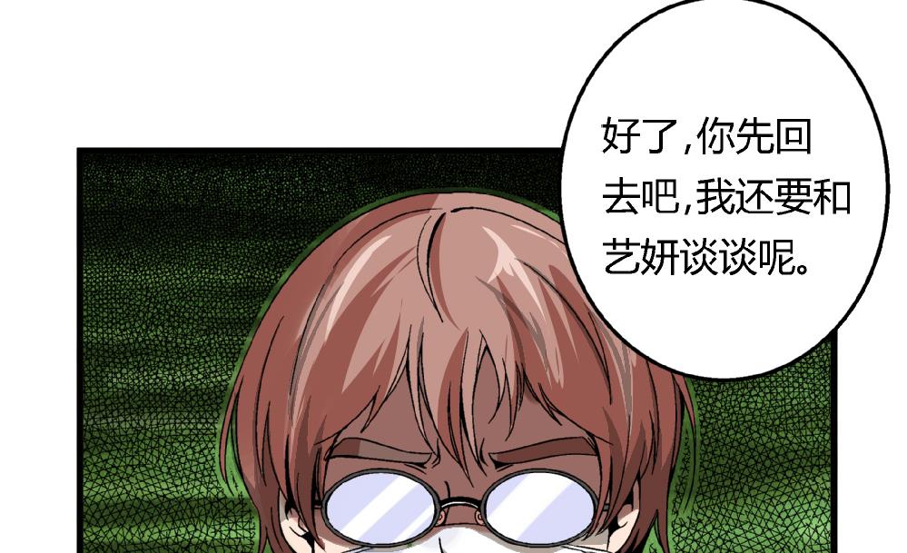 《爱与美貌的复仇研习》第52话 老师，我可以拒绝吗？ 第42页