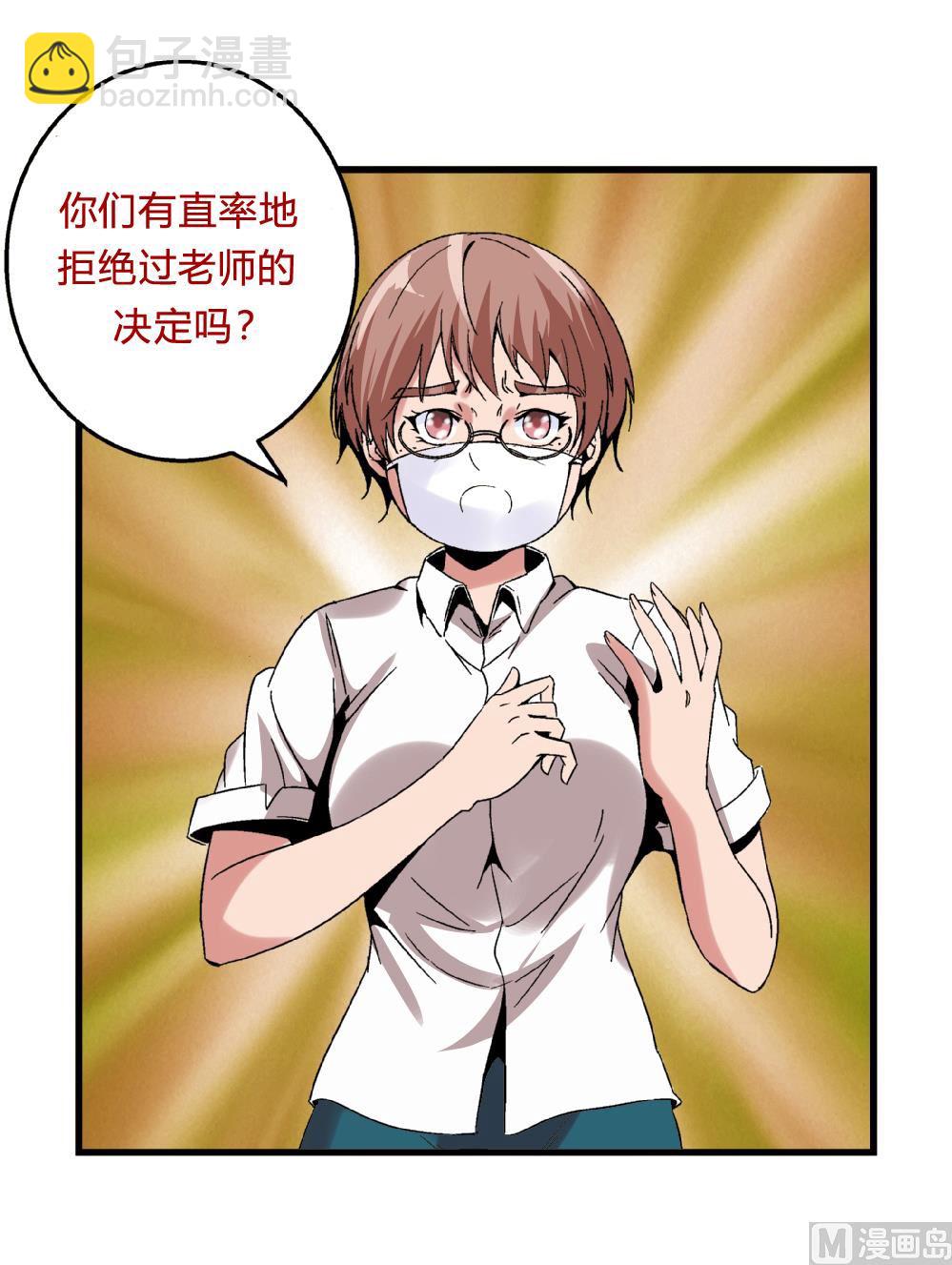 《爱与美貌的复仇研习》第52话 老师，我可以拒绝吗？ 第44页
