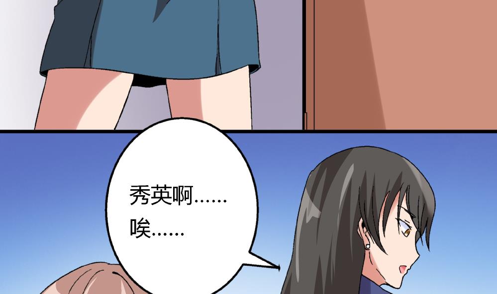 《爱与美貌的复仇研习》第52话 老师，我可以拒绝吗？ 第5页