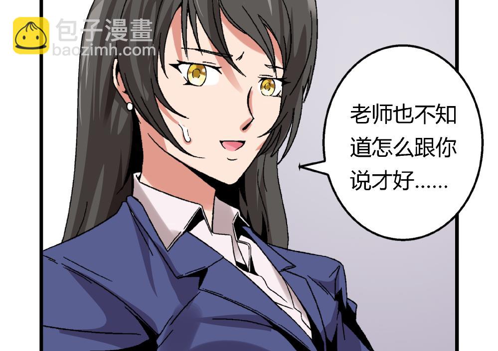 《爱与美貌的复仇研习》第52话 老师，我可以拒绝吗？ 第8页