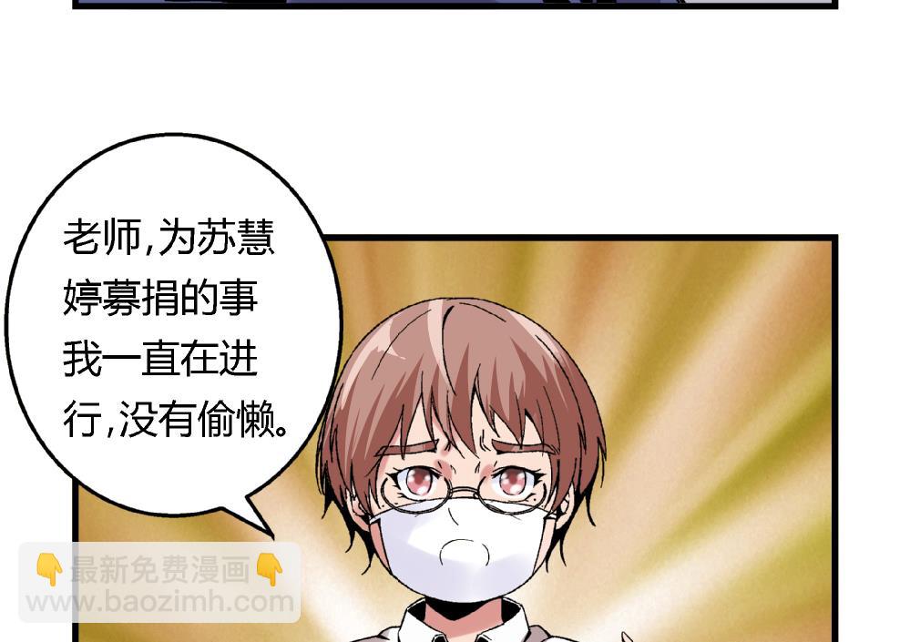 《爱与美貌的复仇研习》第52话 老师，我可以拒绝吗？ 第9页