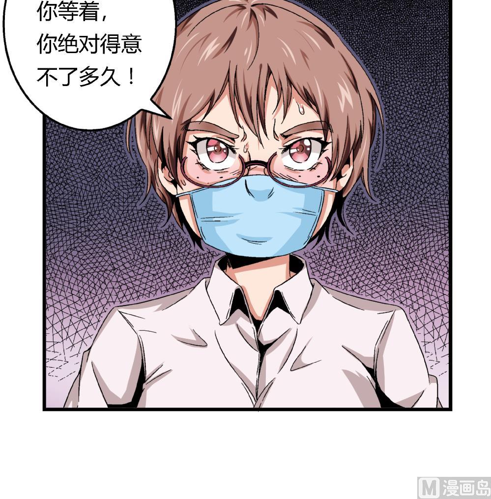 《爱与美貌的复仇研习》第50话 尚可快看！我变回原来的样子了！ 第10页