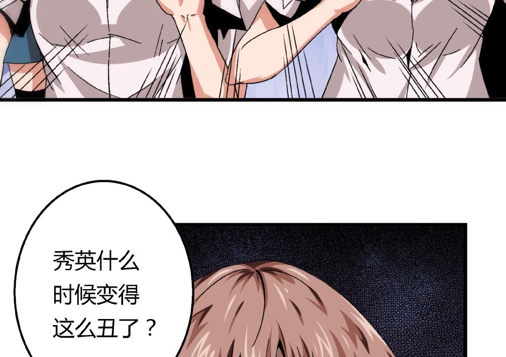 《爱与美貌的复仇研习》第50话 尚可快看！我变回原来的样子了！ 第18页