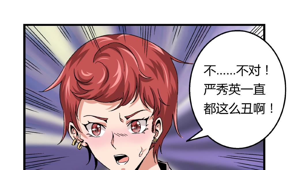 《爱与美貌的复仇研习》第50话 尚可快看！我变回原来的样子了！ 第20页