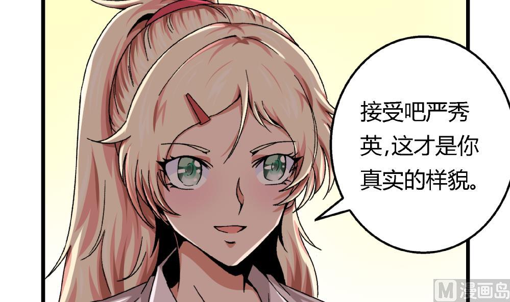 《爱与美貌的复仇研习》第50话 尚可快看！我变回原来的样子了！ 第22页