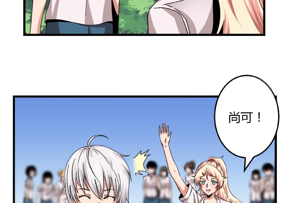 《爱与美貌的复仇研习》第50话 尚可快看！我变回原来的样子了！ 第27页
