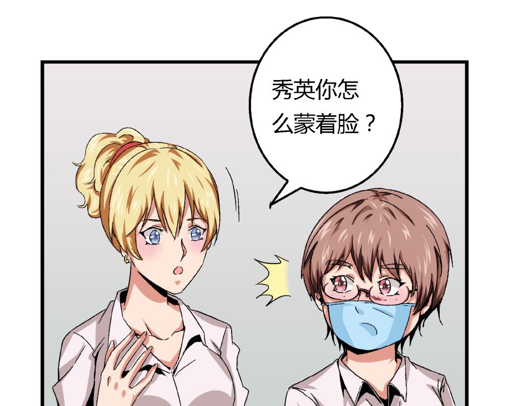 《爱与美貌的复仇研习》第50话 尚可快看！我变回原来的样子了！ 第2页