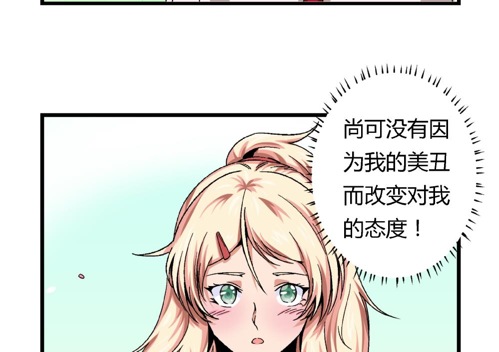 《爱与美貌的复仇研习》第50话 尚可快看！我变回原来的样子了！ 第36页