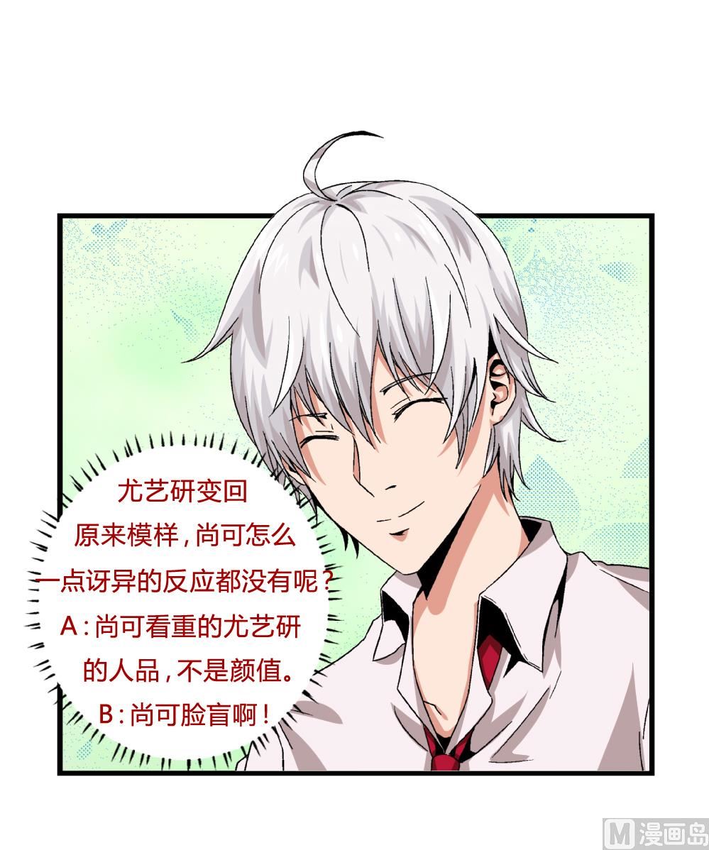 《爱与美貌的复仇研习》第50话 尚可快看！我变回原来的样子了！ 第38页